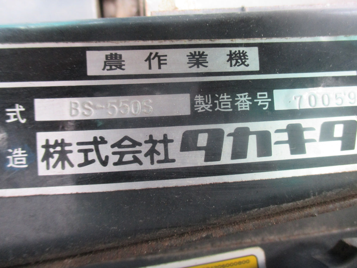 タカキタ 中古 ブレンドソワー BS-550S