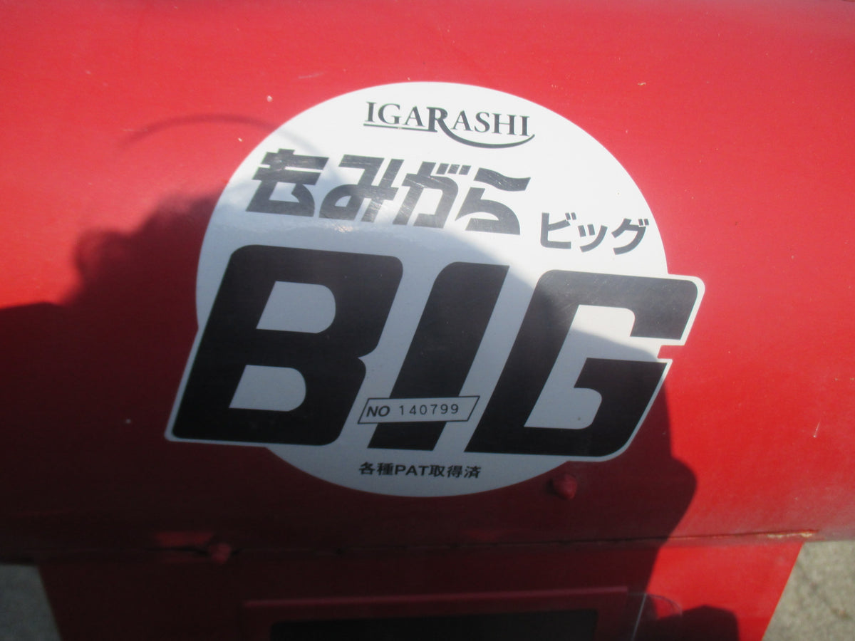 イガラシ 中古 もみ殻収集機 BIG4