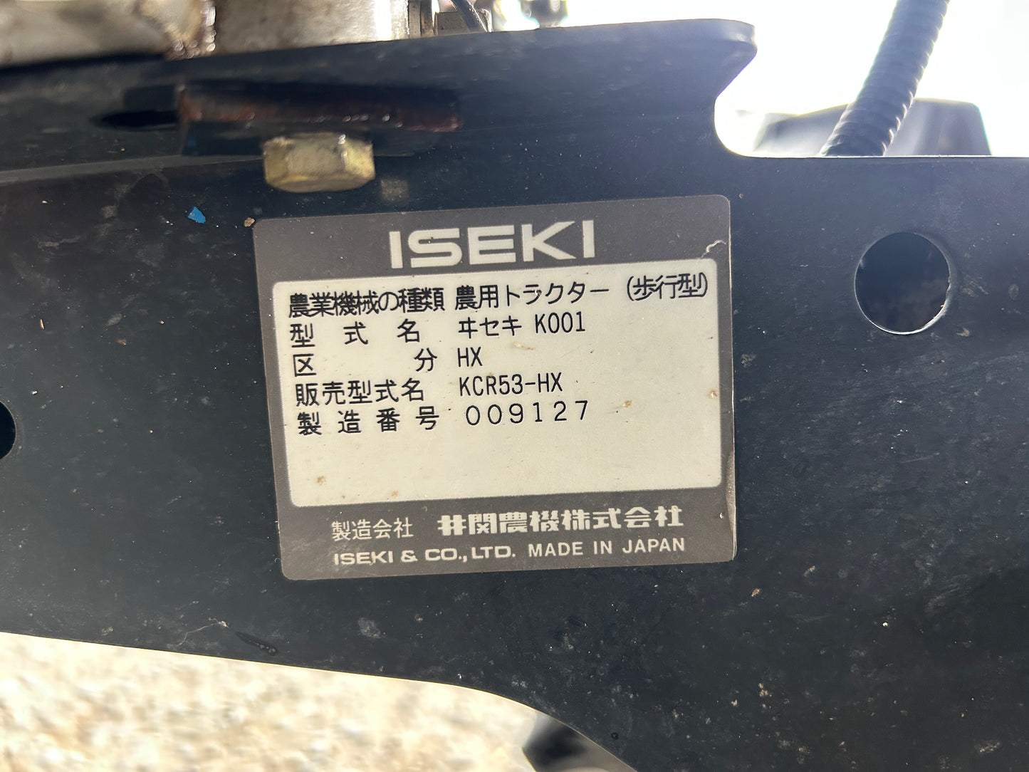 イセキ 中古 耕耘機 KCR53-HX【宮城2402】
