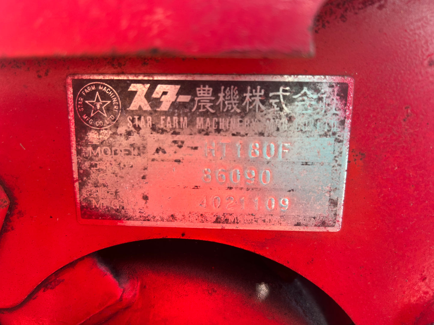 【ジャンク品】 スター 中古 牧草モア HT180F 【宮城店2265】