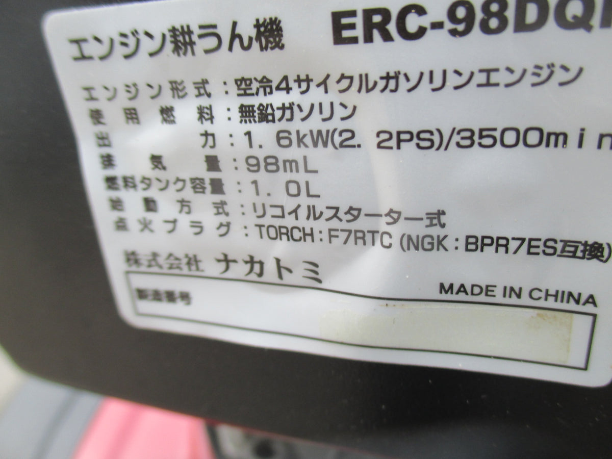 ナカトミ 中古 耕耘機 ERC-98DQN