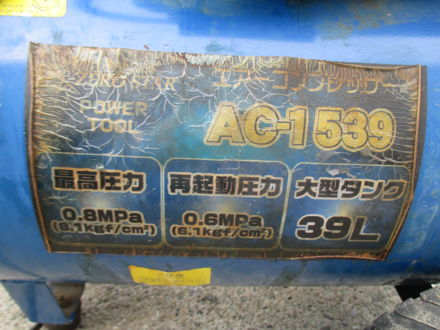 ゼロスター 中古 コンプレッサー AC-1539
