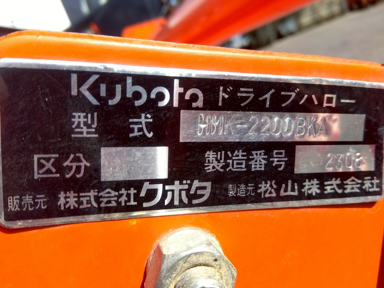 クボタ 中古 ハロー HMK2200BKA Bヒッチ