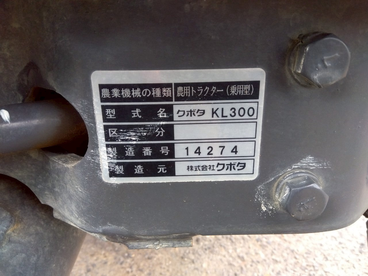クボタ 中古 トラクター KL300