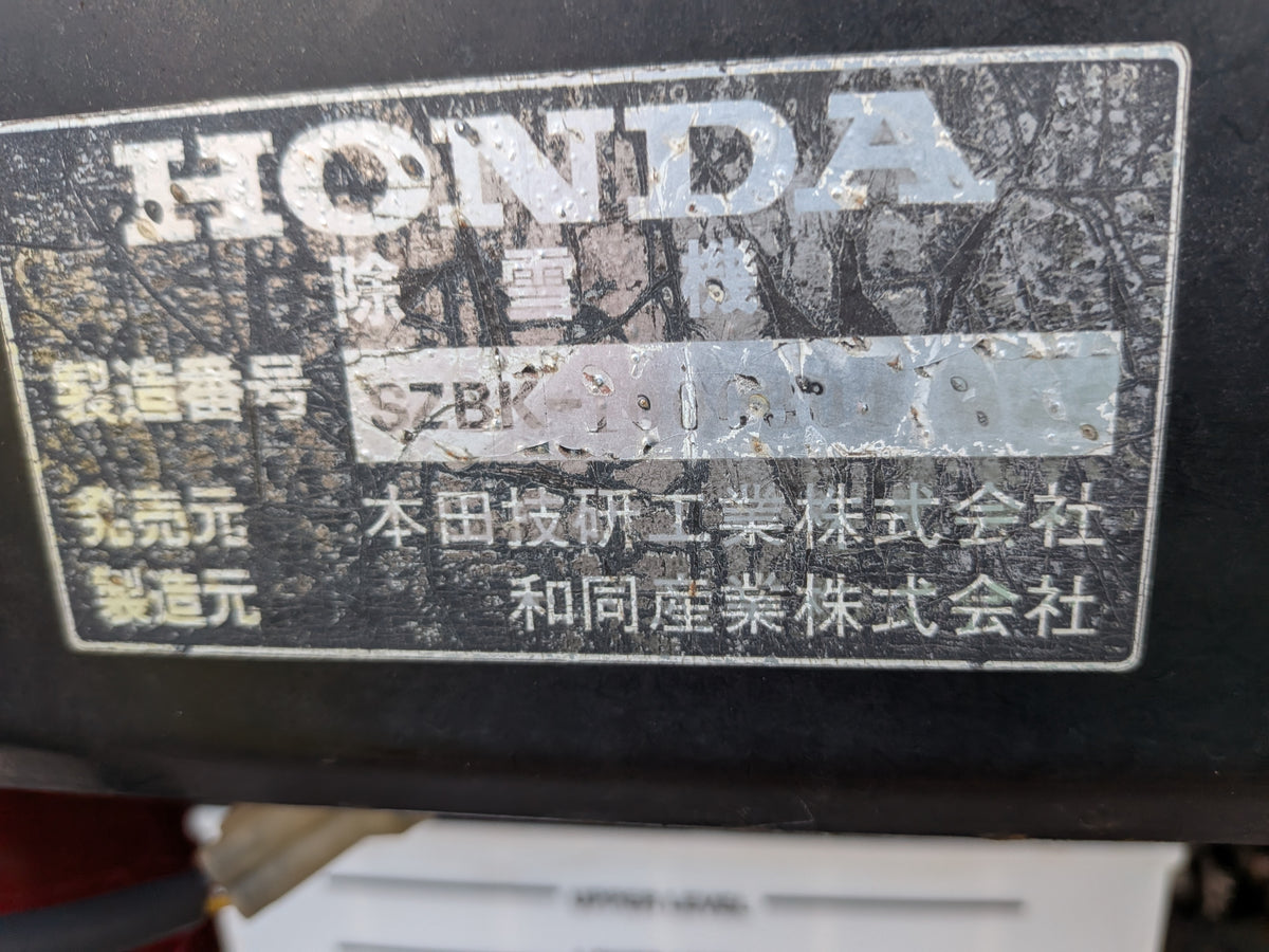 ホンダ 中古 除雪機 HS1810Z 「岩手店878」
