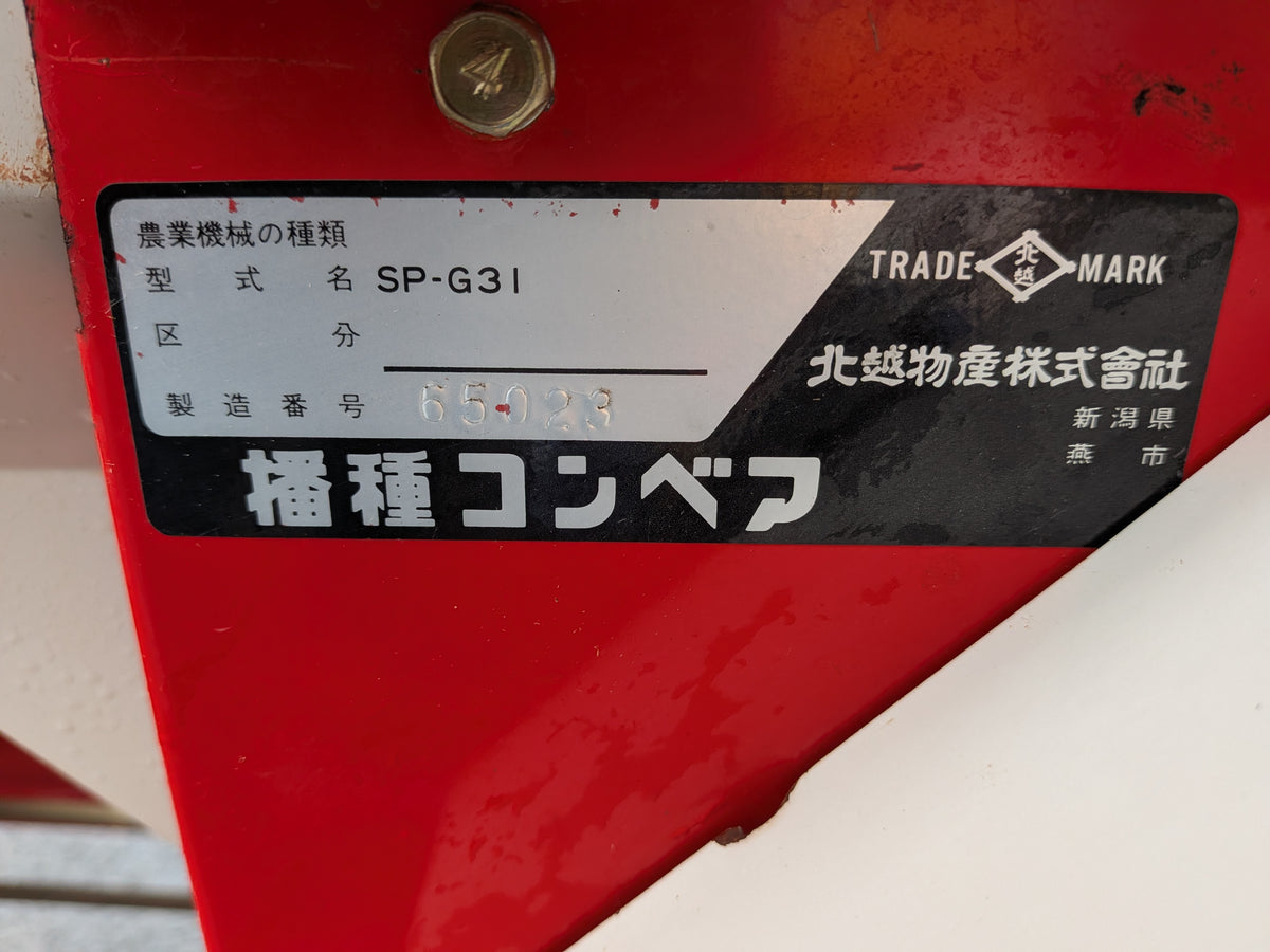 ホクエツ 中古 播種機 SP-G31 【宮城店3178】