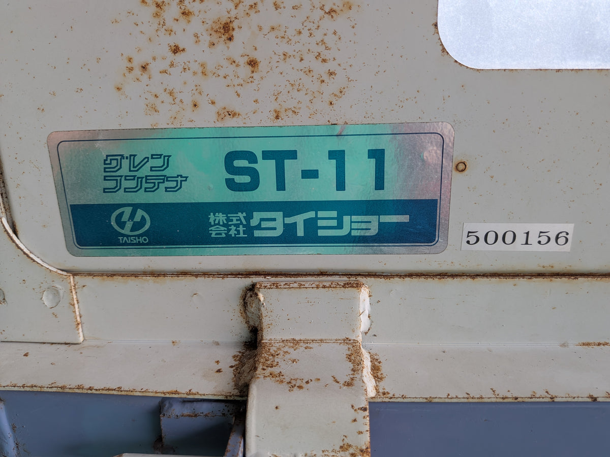 タイショー 中古 グレンコンテナ ST-11 【宮城店3253】