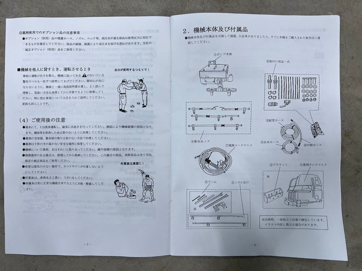 丸山 中古 除草装置【300L】 *MS90DC
