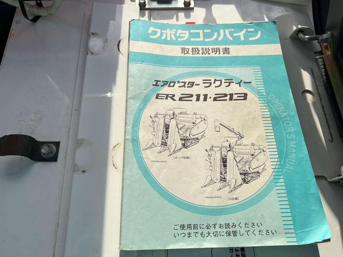 クボタ 中古 コンバイン 【13馬力】*ER213W