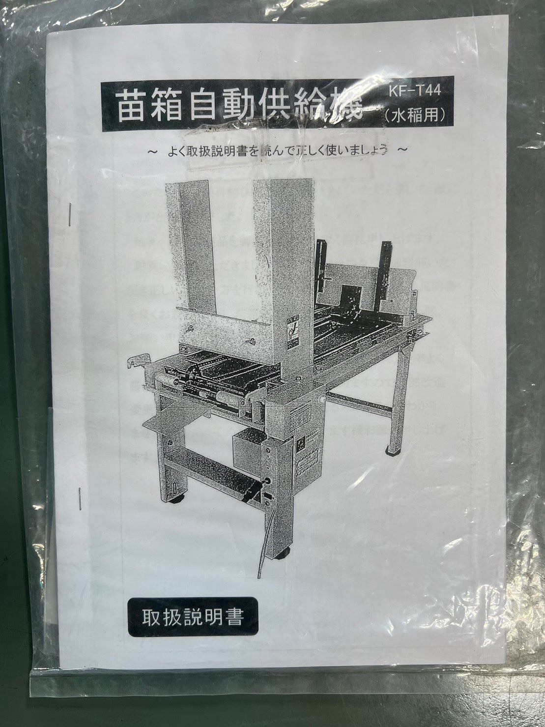 コンマ 中古 苗箱自動供給機 【積み重ね最大15箱】 *KF-T44 山形店
