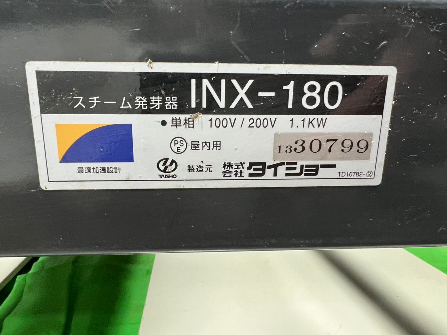 タイショー　中古　育苗器　【棚付き】INX-180