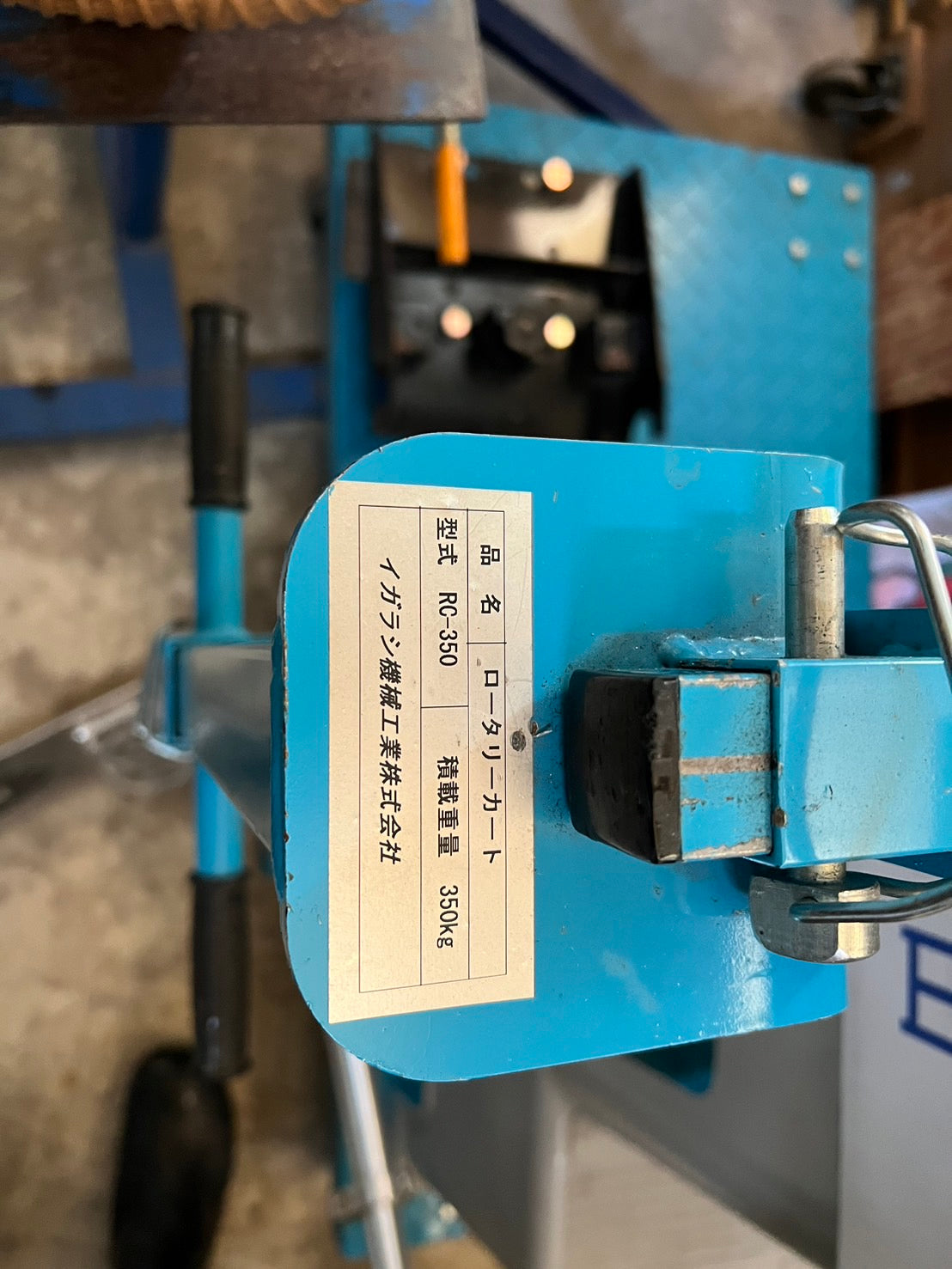 イガラシ 中古 ロータリーカート 【350㎏】*RC-350 『山形店』