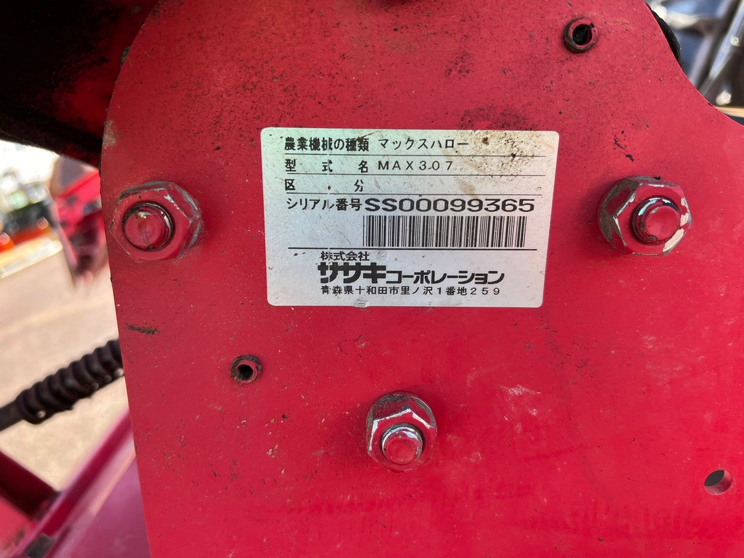 ササキ 中古 ハロー 【無線リモコン】*MAX307 『山形店』