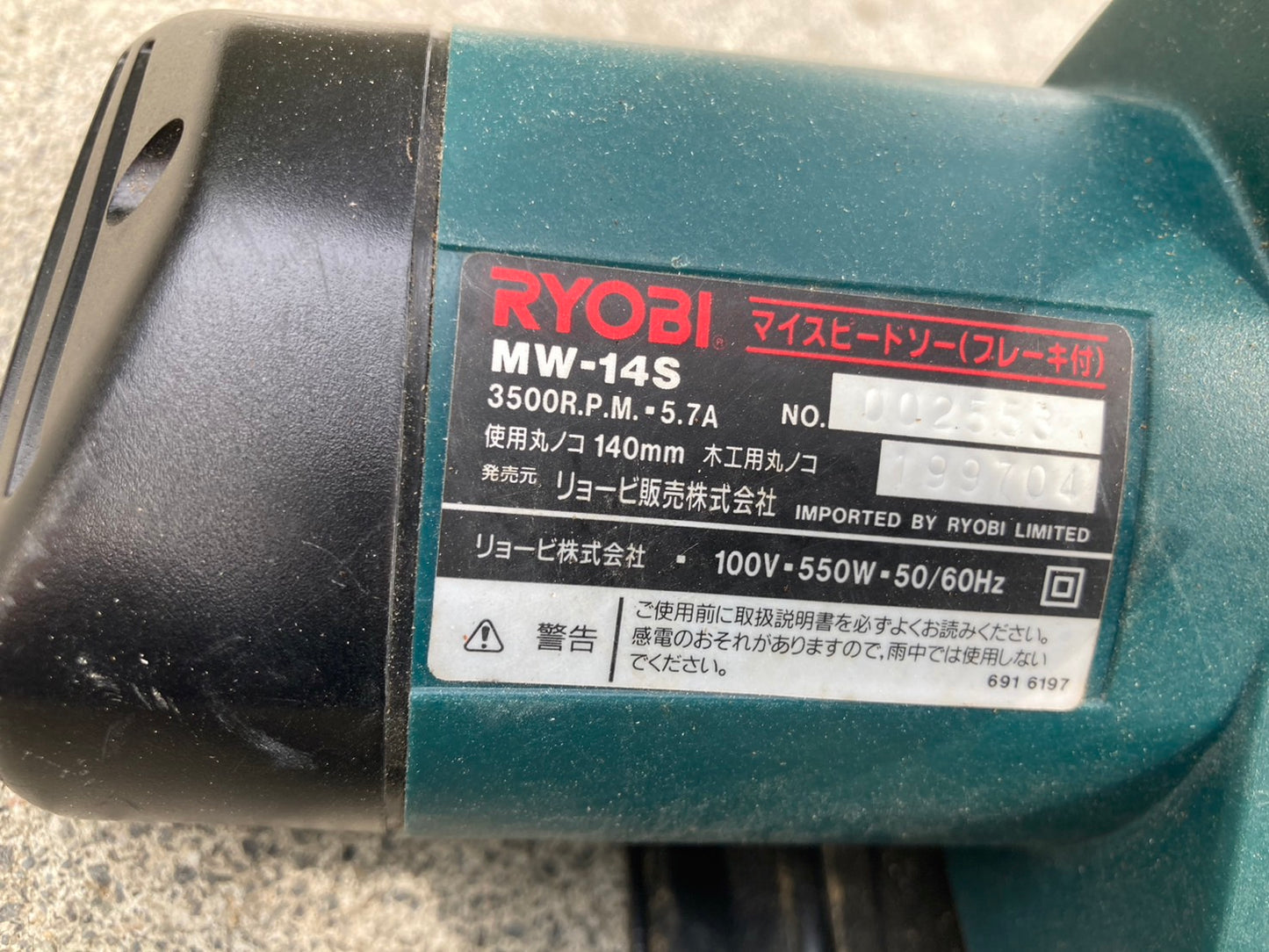 リョービ 中古 電動まるのこ MW-14S
