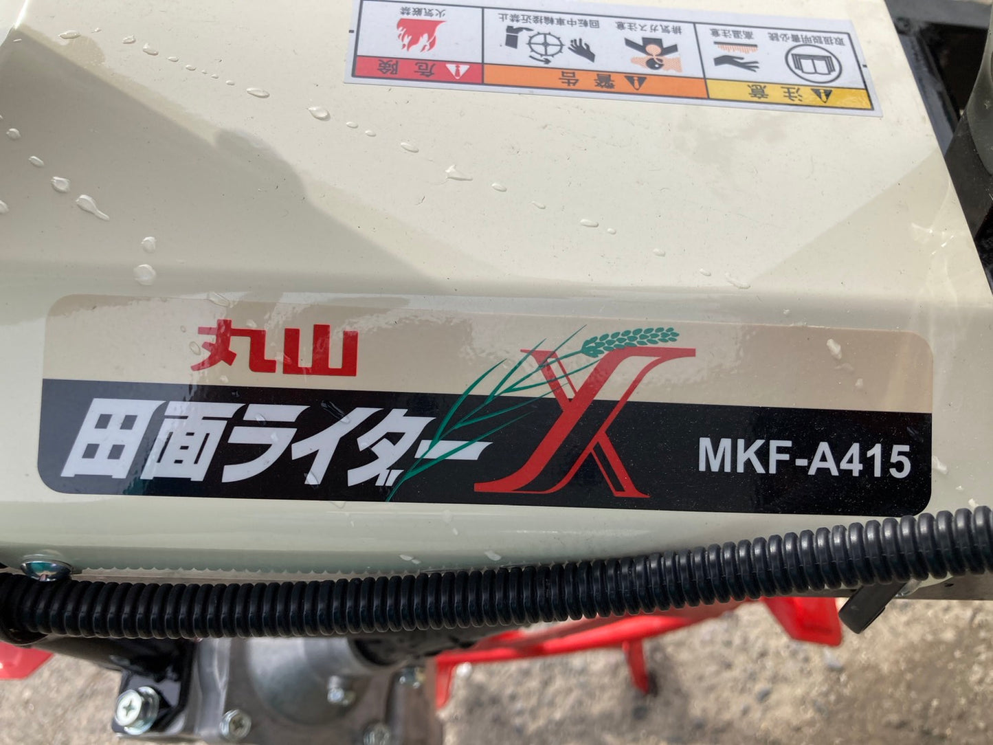 丸山 中古 乗用溝切機 MKF-A415