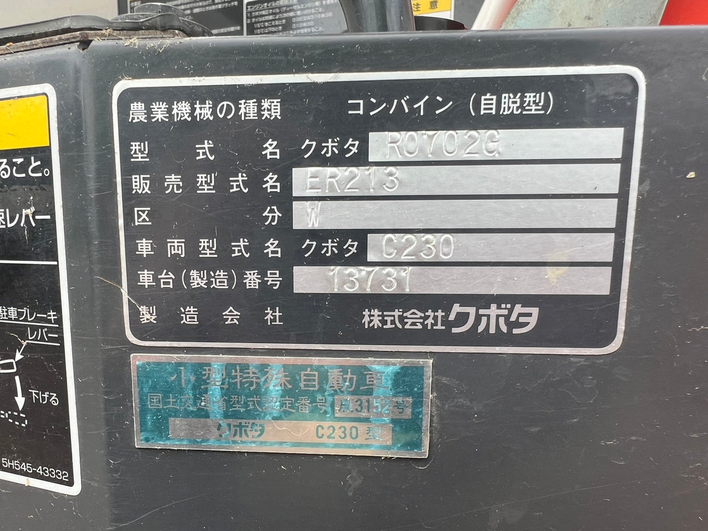 クボタ 中古 コンバイン *ER213 『山形店』