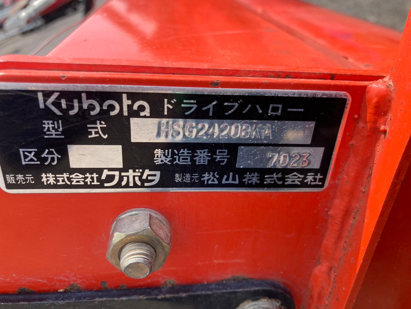 クボタ 中古 ハローHSG2420BKA