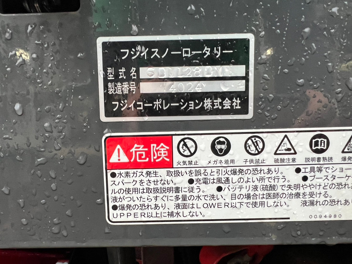 フジイ 中古 除雪機【ディーゼル28馬力】*SD1128DM『山形店 8384』