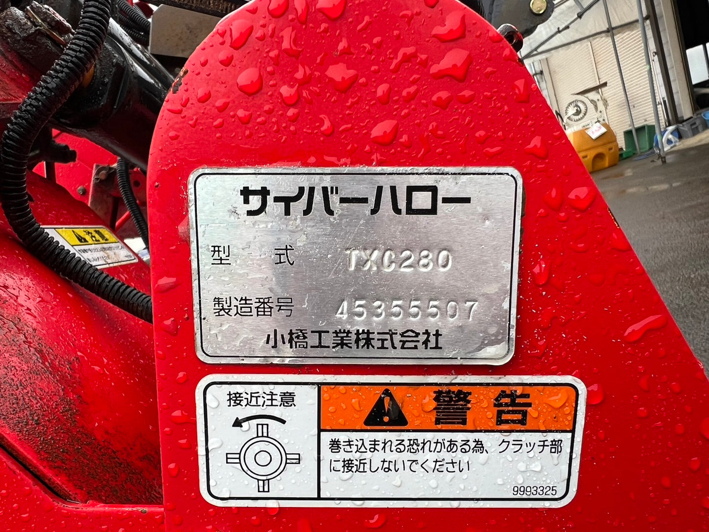 コバシ 中古 ハロー【電動開閉】*TXC280 『山形店 8372』