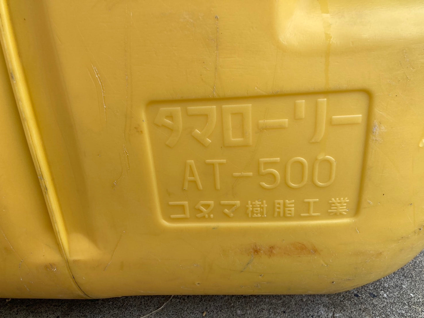 コダマ樹脂工業 中古 ローリータンク AT-500
