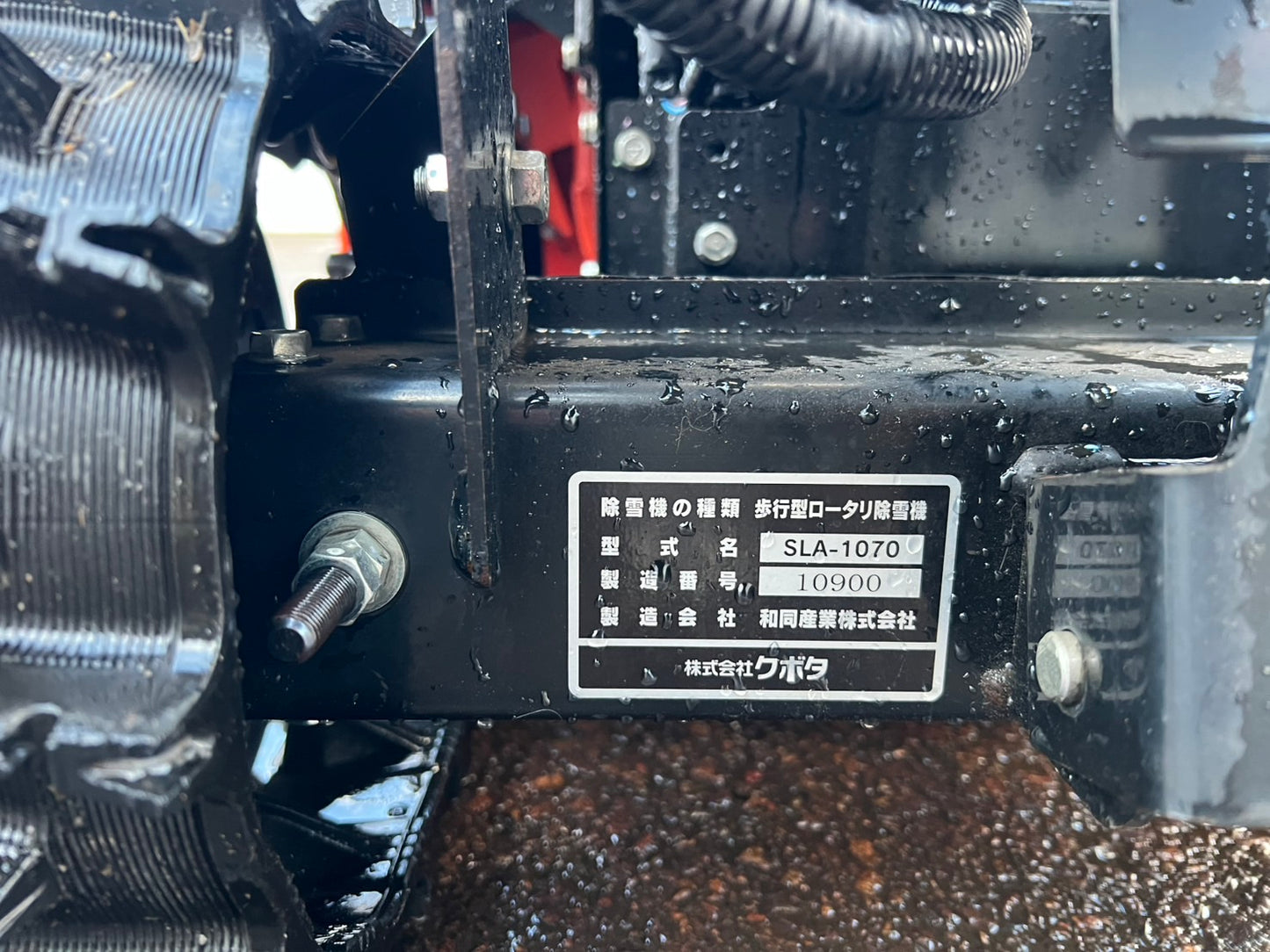 クボタ 中古 除雪機【10馬力】*SLA-1070『山形店 8592』