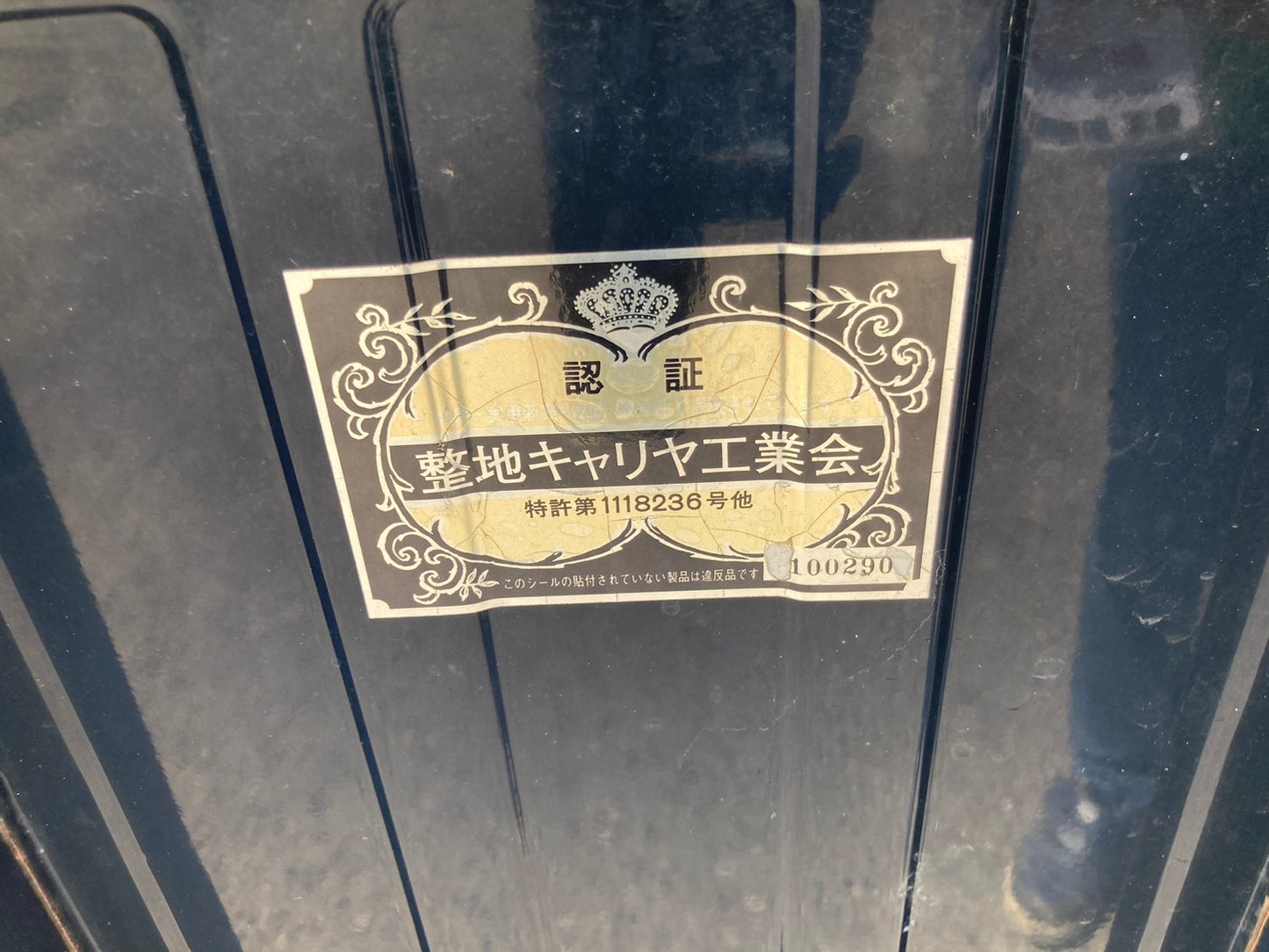 フジ 中古 整地キャリア DCQ18