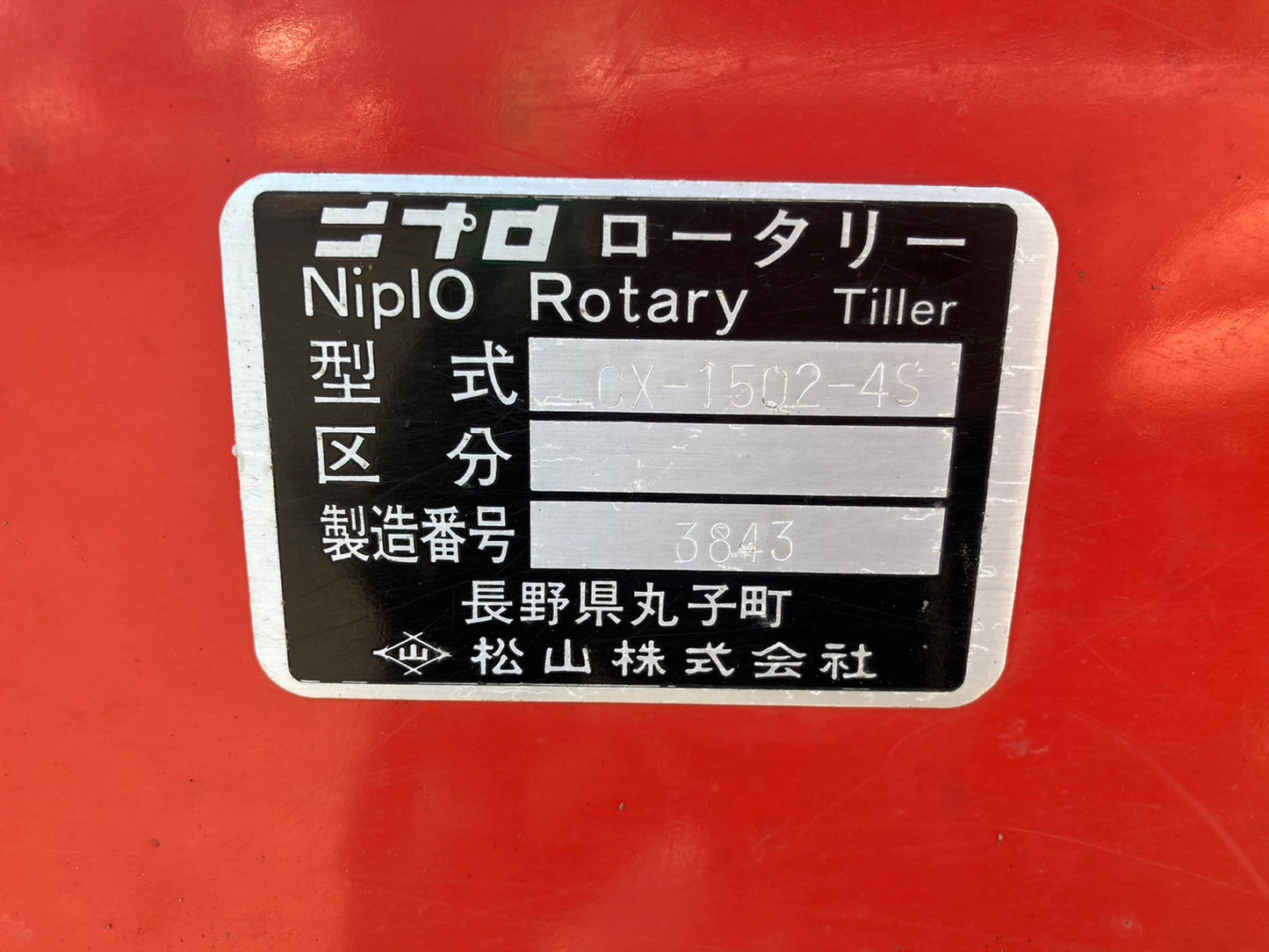 ニプロ 中古 ロータリー CX-1502-4S