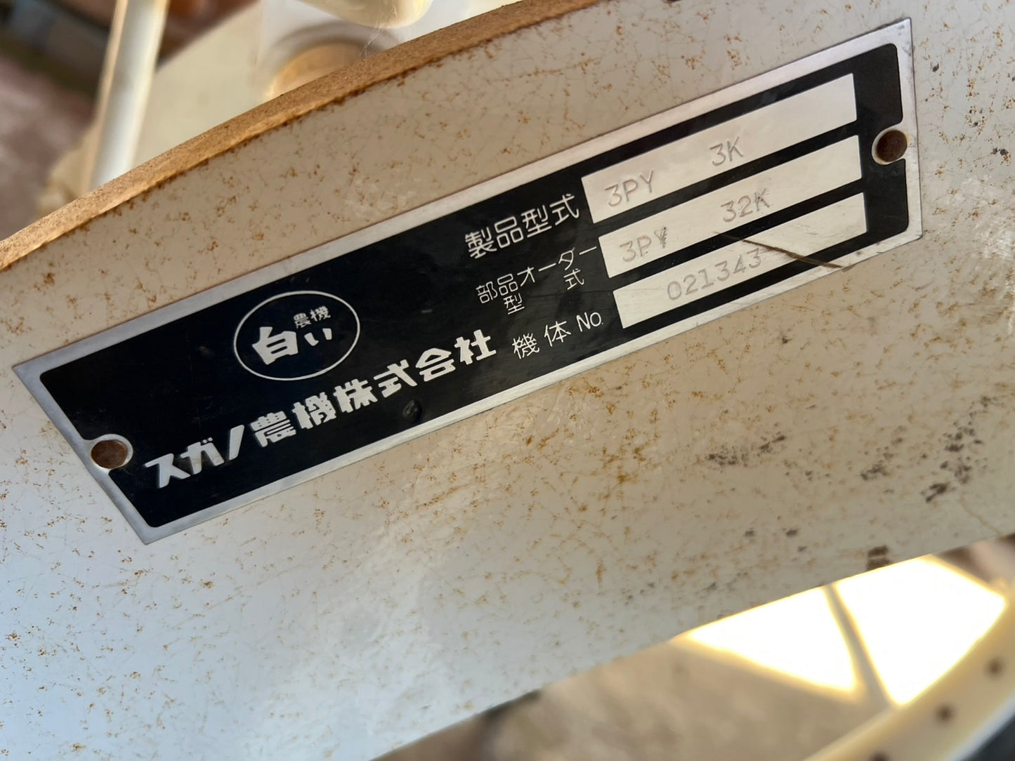 スガノ 中古 プラソイラ *3PY3K【J503BE】『茨城店』