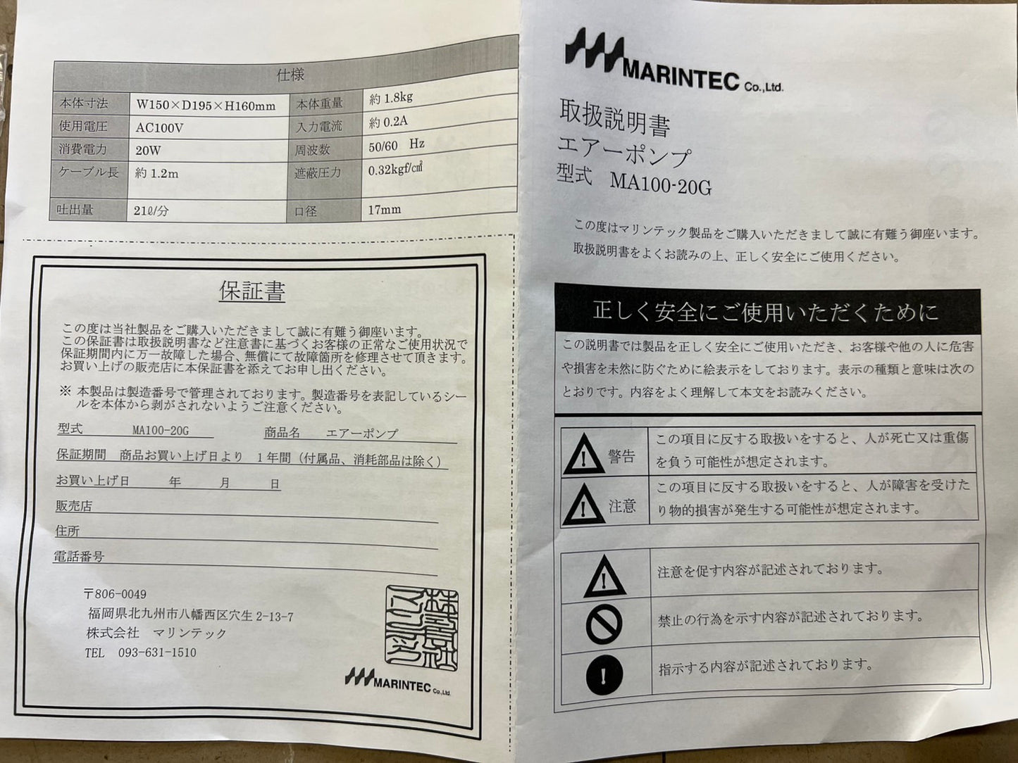 マリンテック 中古 エアーポンプ【300ℓ水槽対応】*MA100-20G①『茨城店 5475』