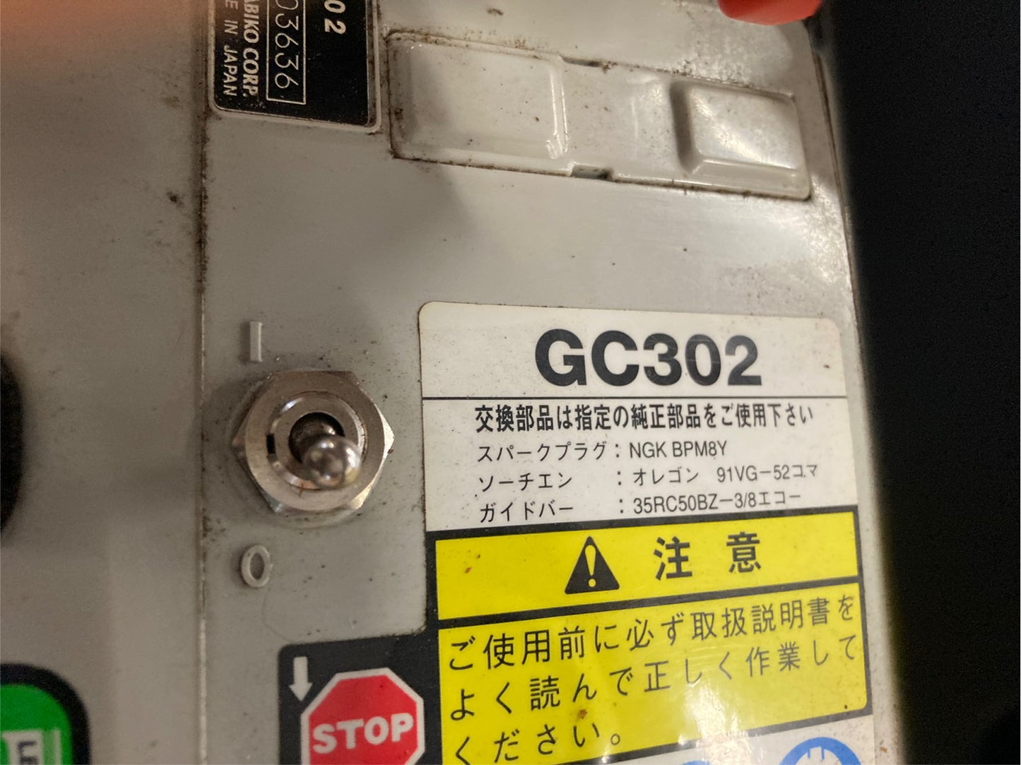 エコー 中古 チェンソー GC302