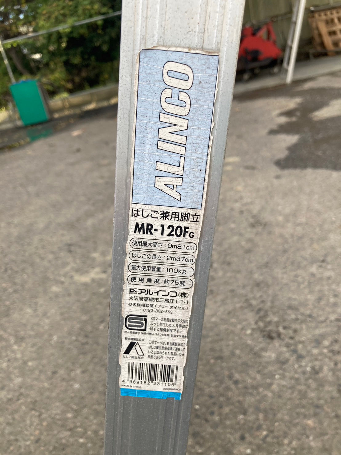 ALINCO 中古 脚立 4尺 MR-120FG