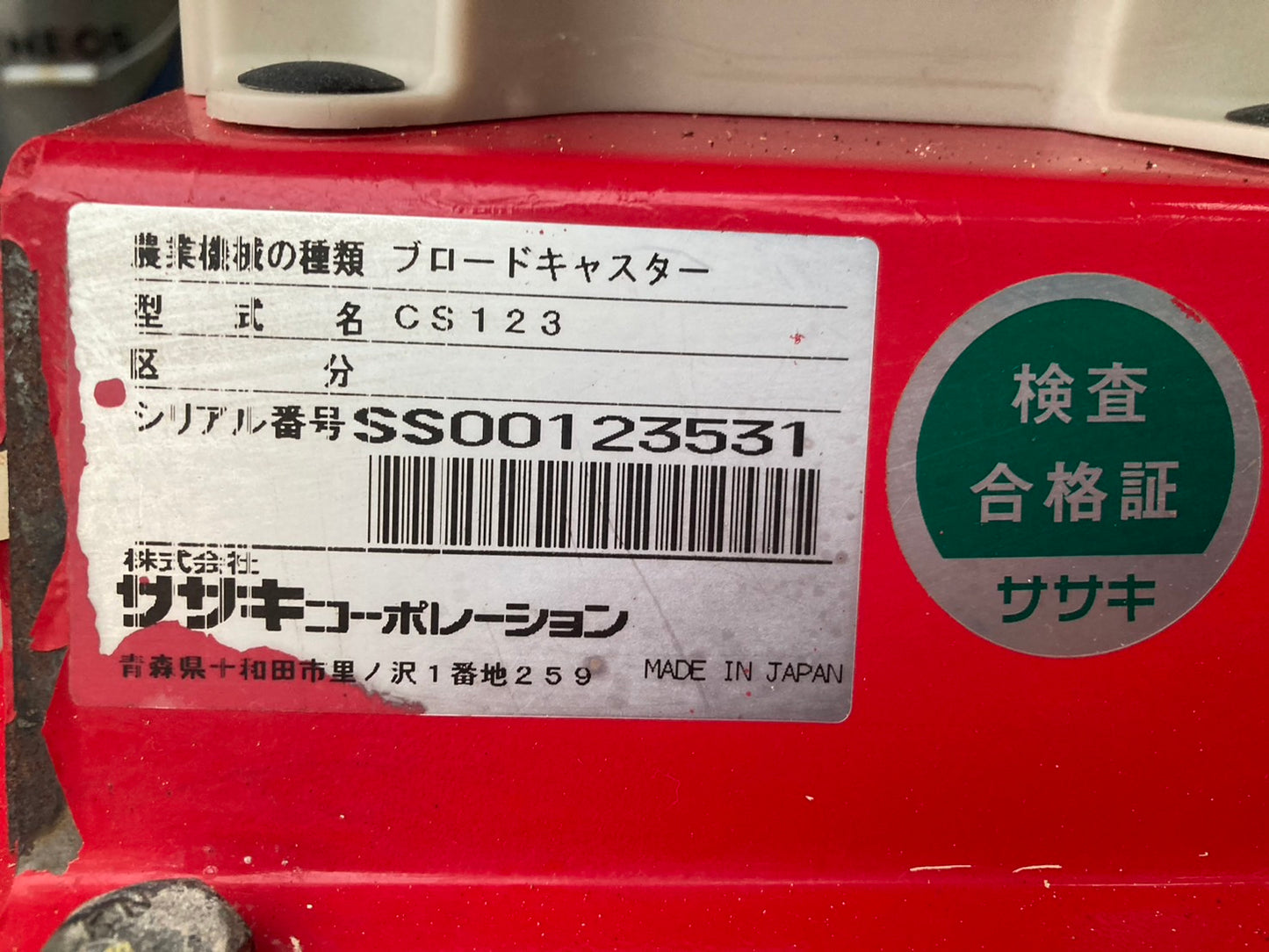 ササキ 中古 ブロードキャスター CS123