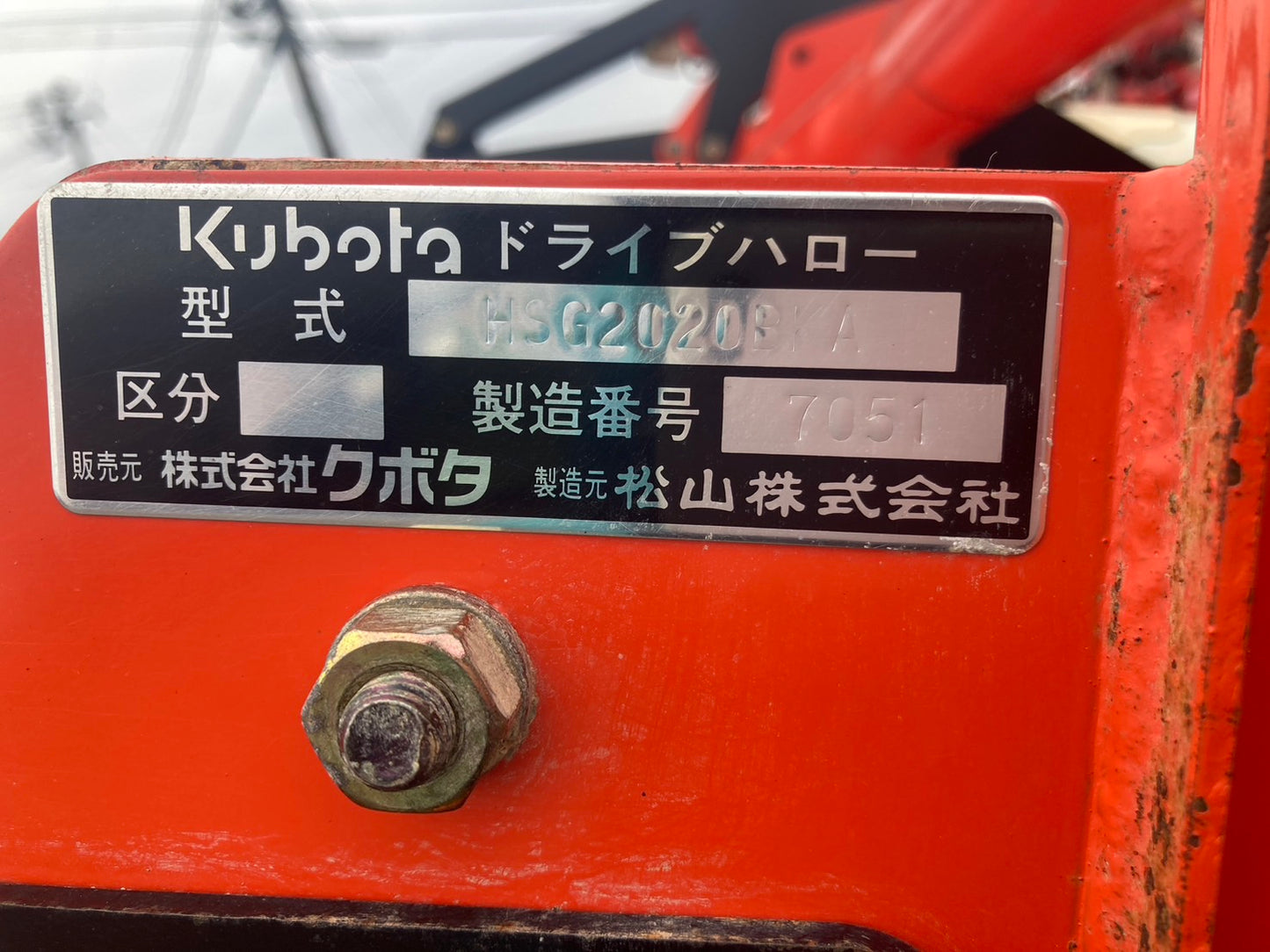 クボタ 中古 ハロー 2m Sヒッチ HSG2020BKA