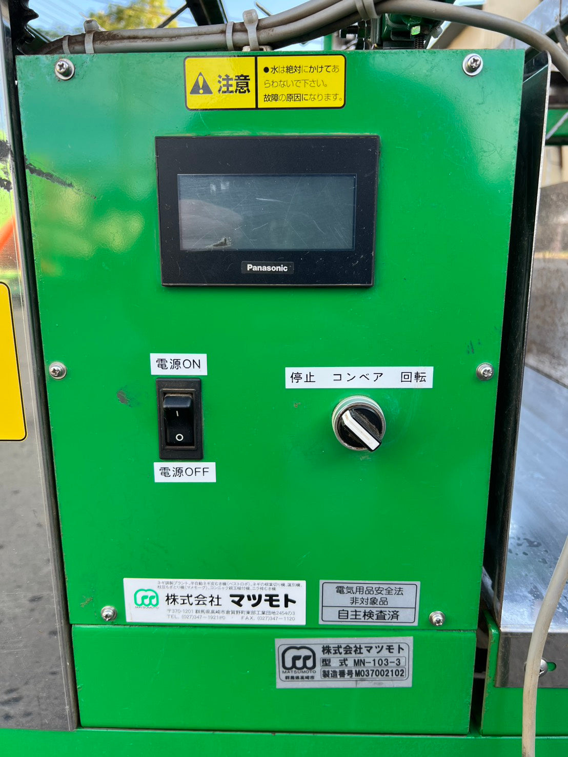 マツモト製 中古 ねぎ選別機【希少商品のためご連絡はお早めに】*MN-103-3型 チョイサーⅡ『茨城店 5824』