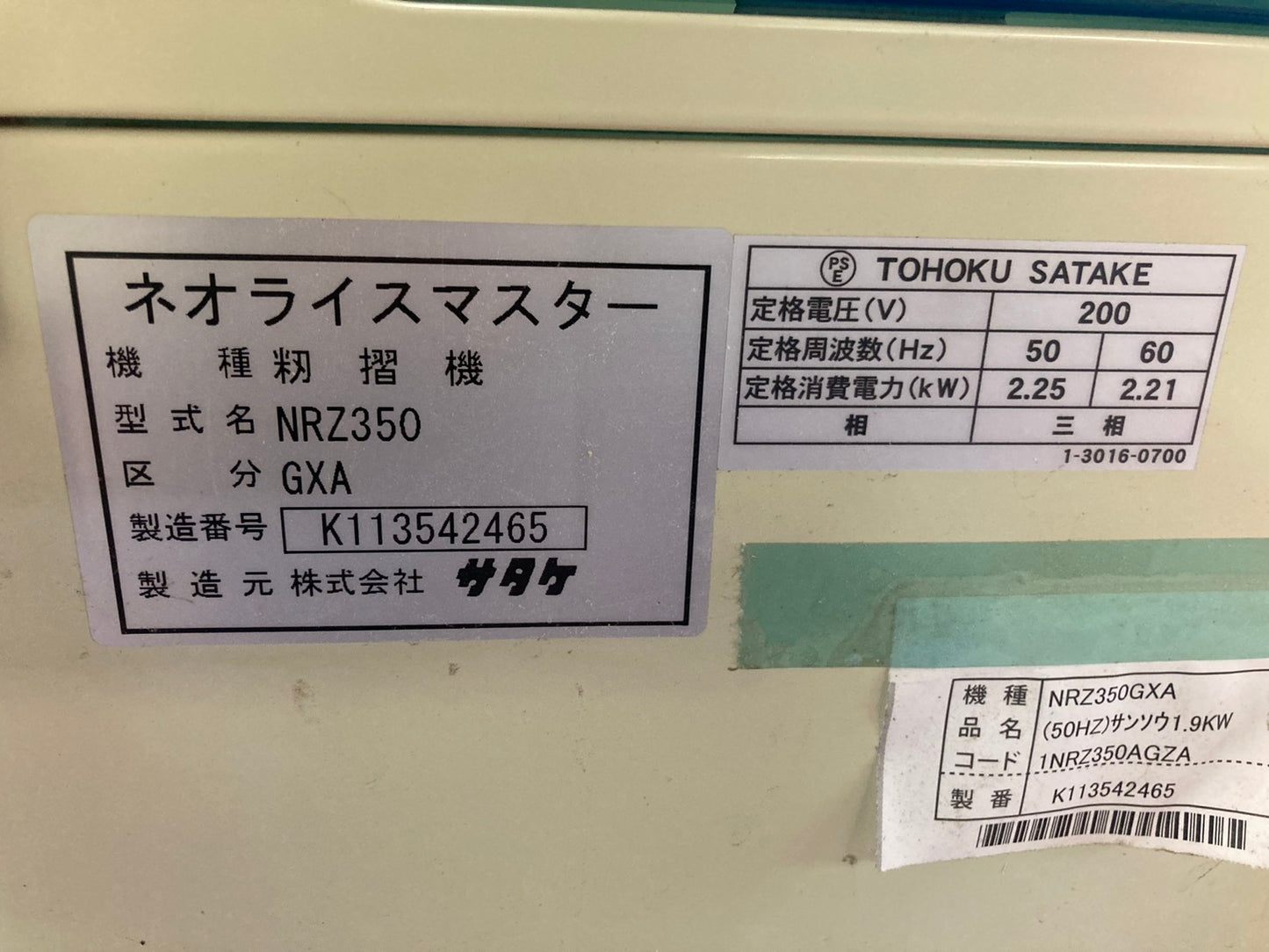 サタケ 中古 籾摺機 3インチ NRZ350GXA