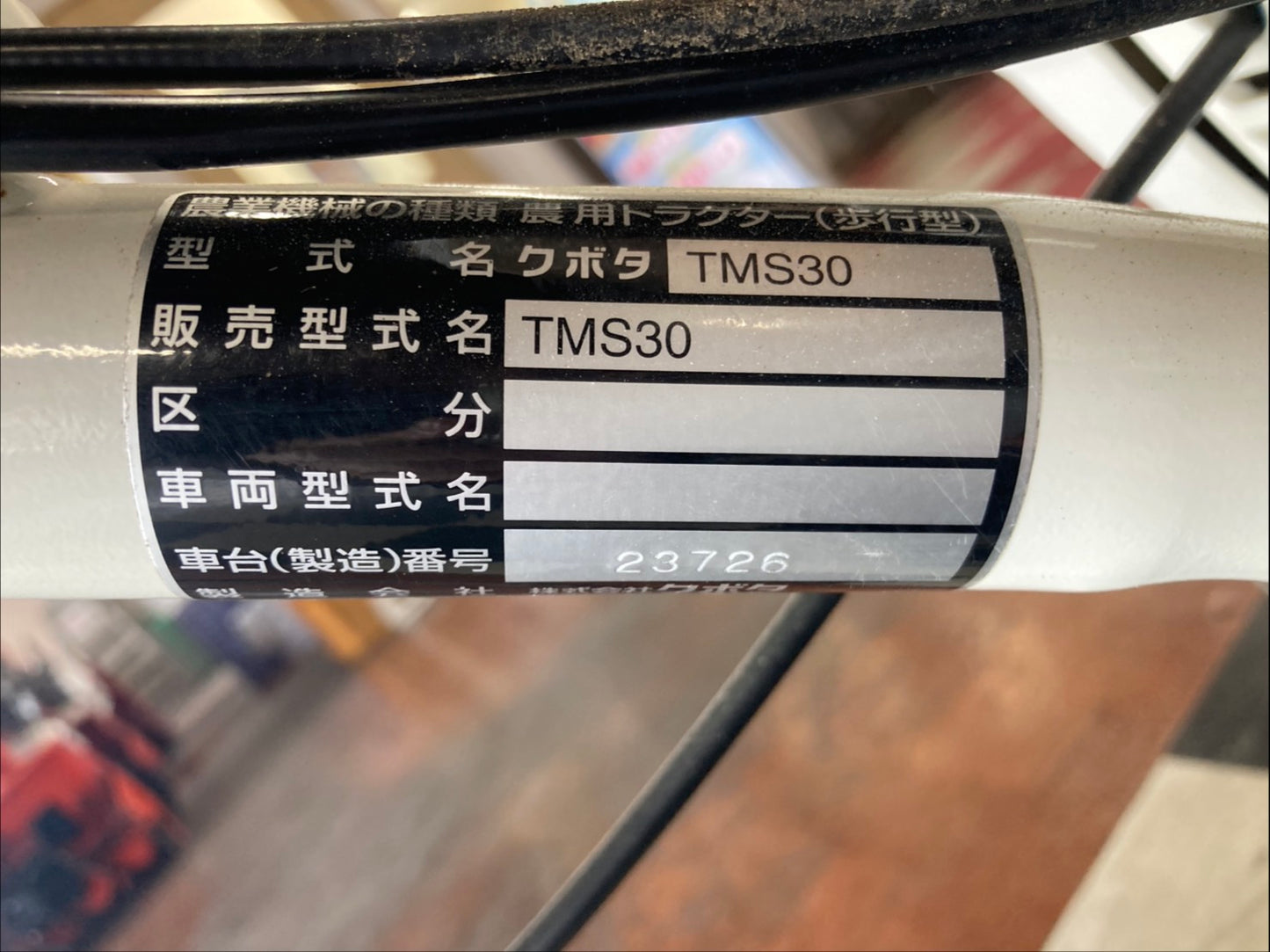 クボタ 中古 管理機 TMS30-M6TUE3Y3