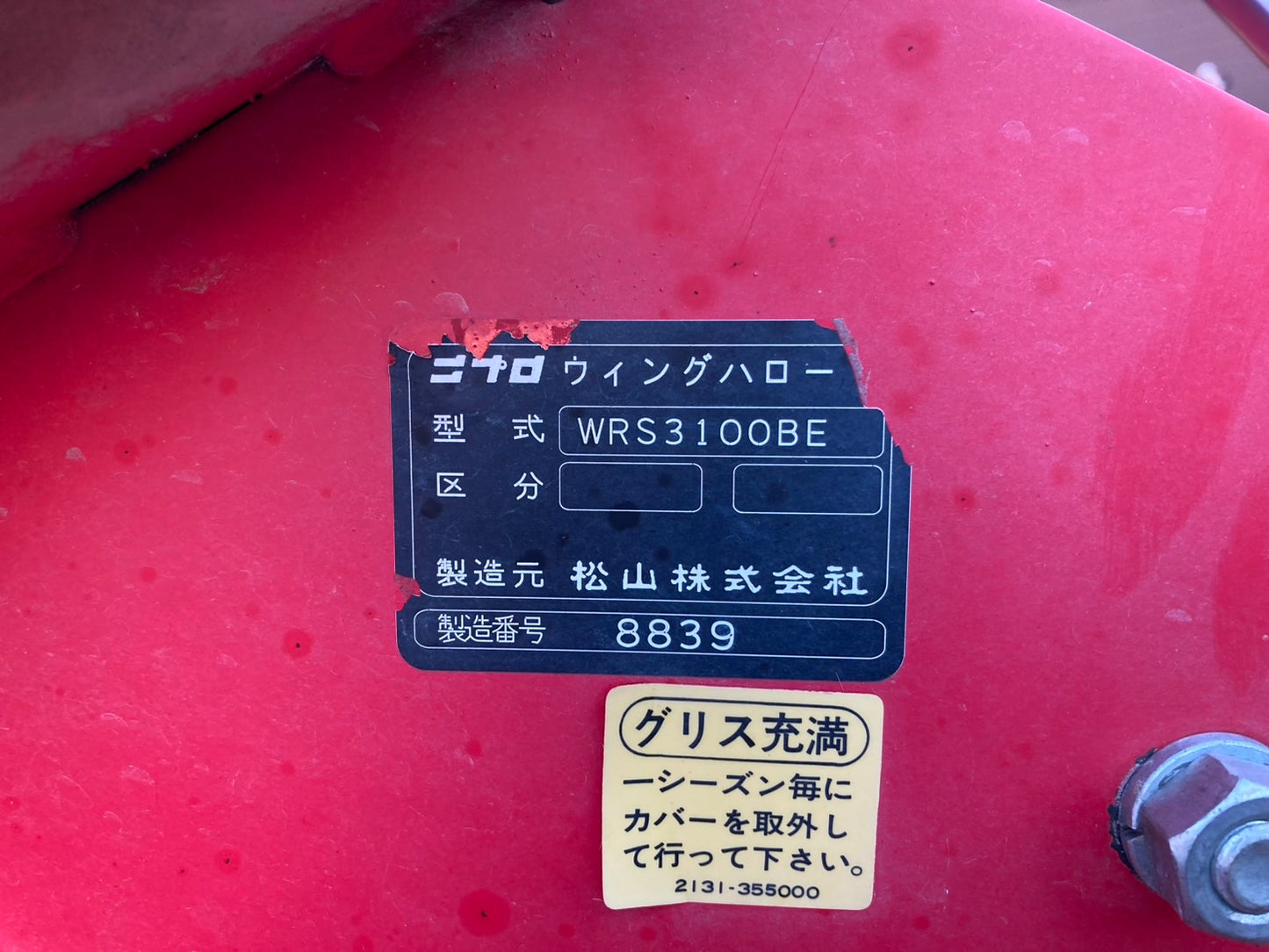 ニプロ 中古 ハロー 電動開閉 WRS3100BE