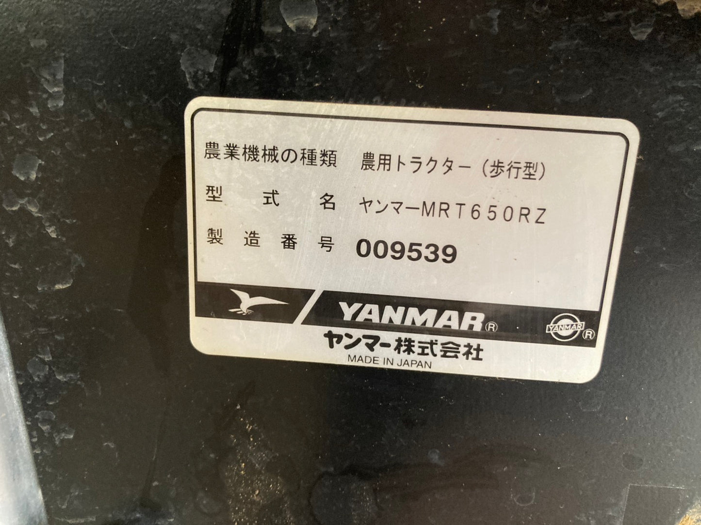 【不具合あり】ヤンマー 中古 管理機 MRT650RZ