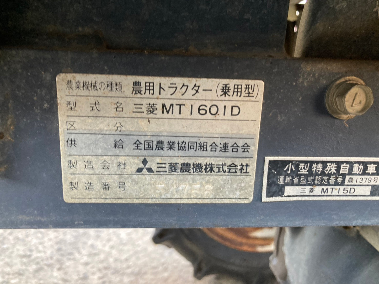 ミツビシ 中古 トラクター MT1601D