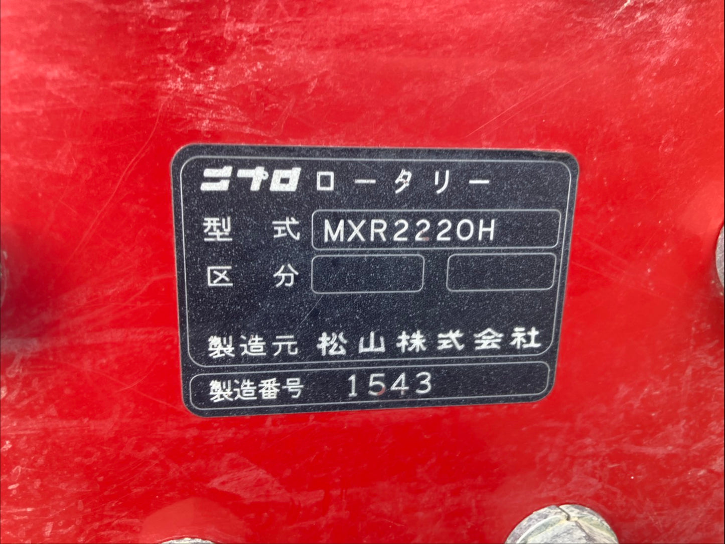 ニプロ 中古 ロータリー MXR2220H