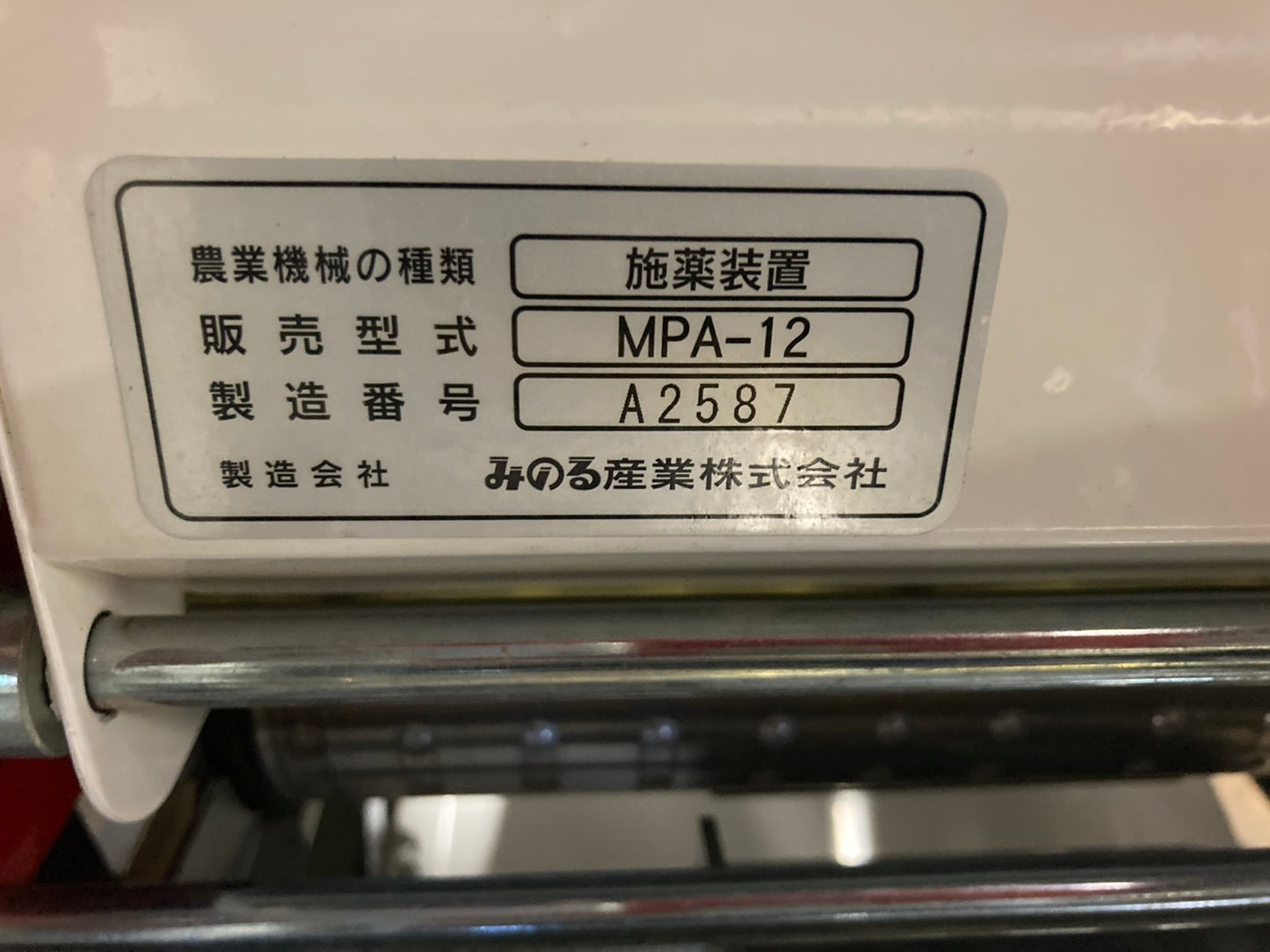 【ジャンク品】みのる 中古 ポット播種機 LSPE-4R