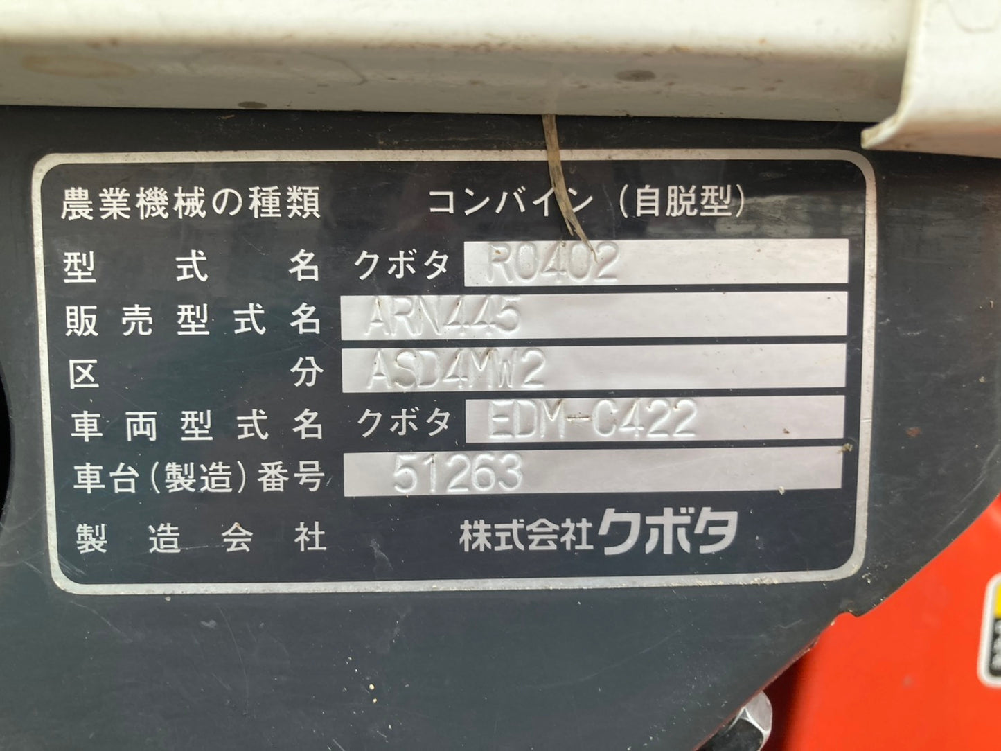 クボタ 中古 コンバイン 4条 ARN445ASD4MW2