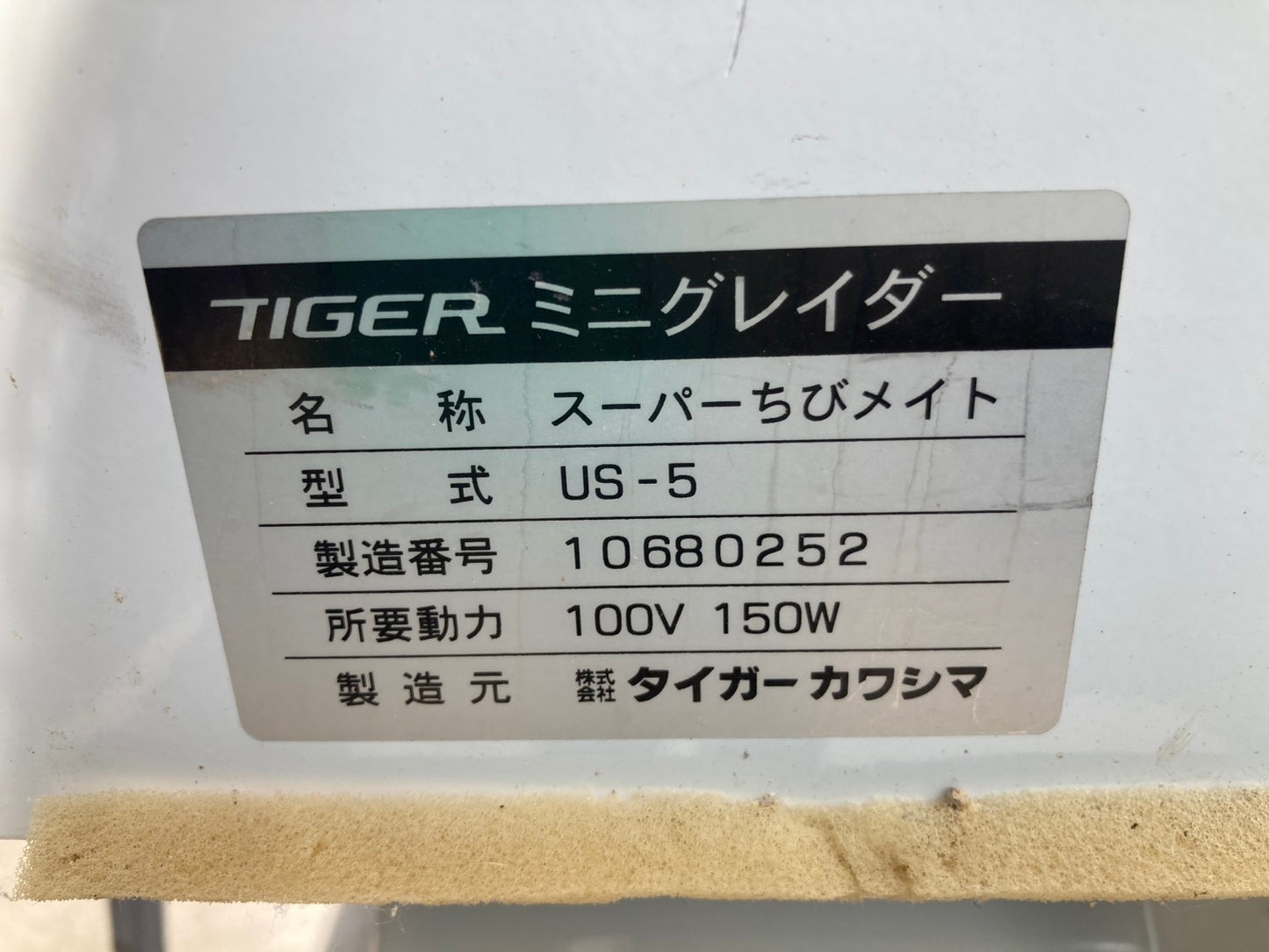 タイガーカワシマ 中古 1.85 ミニグレイダー US-5