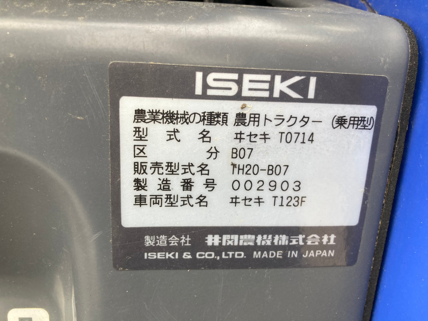 イセキ 中古 トラクター 20馬力 TH20-B07