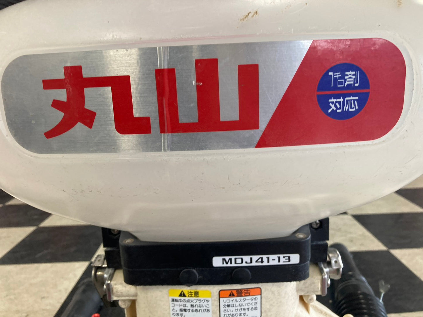 丸山 中古 背負動力散布機 MDJ41-13