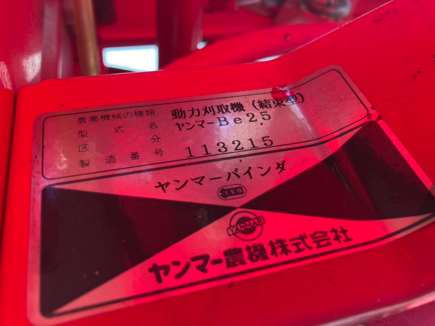 ヤンマー 中古 バインダー 1条刈り Be25