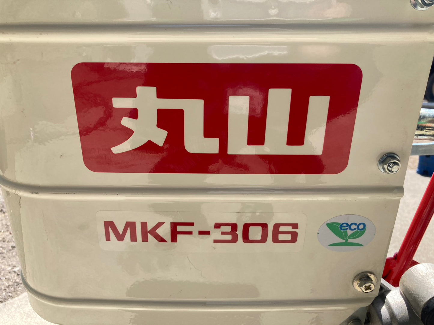 丸山 中古 歩行溝切機 MKF-306