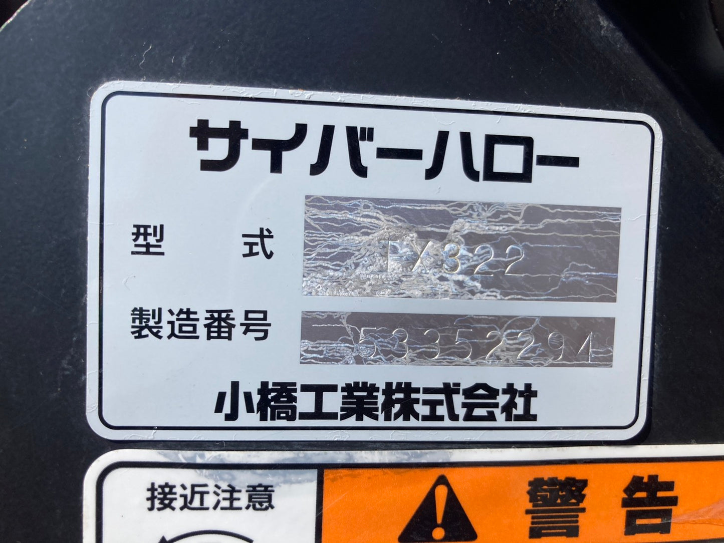 コバシ 中古 ハロー 電動 3.2m TX322