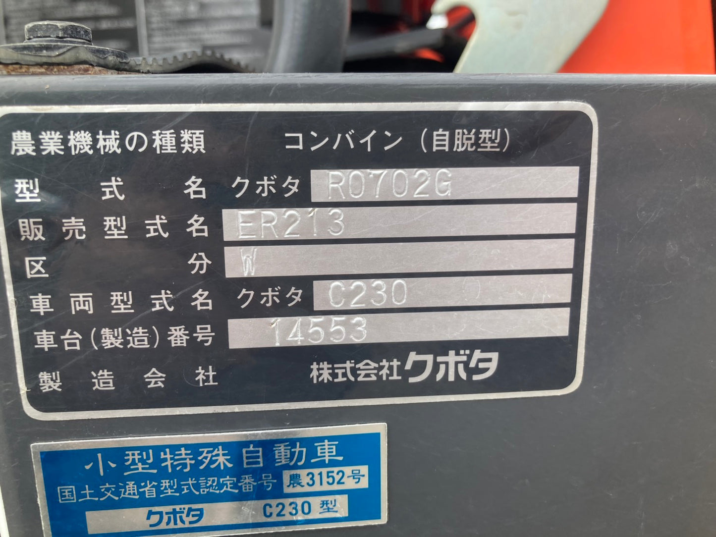 クボタ 中古 コンバイン 2条 ER213W