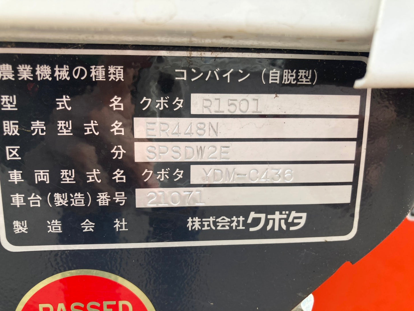 クボタ 中古 コンバイン 4条 48馬力 176時間 ER448N-SPSDW2E